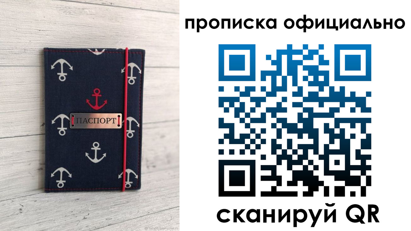 прописка регистрация в Донском